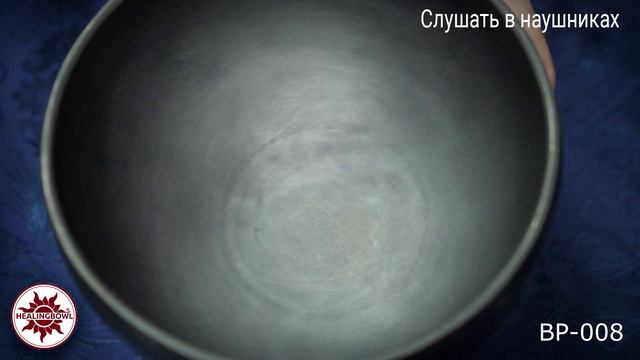 BP 008 Кованая поющая чаша Healingbowl Black Pearl / Поющие чаши обучение / Поющие чаши купить смотреть онлайн