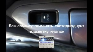 Делаем светодиодную подсветку кнопок ПРАДО 120 (стеклоподъёмники)