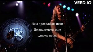 Copy of Whitesnake - Here I Go Again - Я Иду Опять ( перевод на русский)