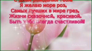 С днем рождения, сестренка !  ✿ Красивое поздравление сестре