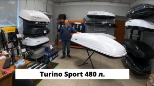 Автобокс на крышу Turino Sport 480 в цвете белый матовый. Обзор ВоронежАвто.