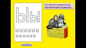 буква ы презентация 1 класс