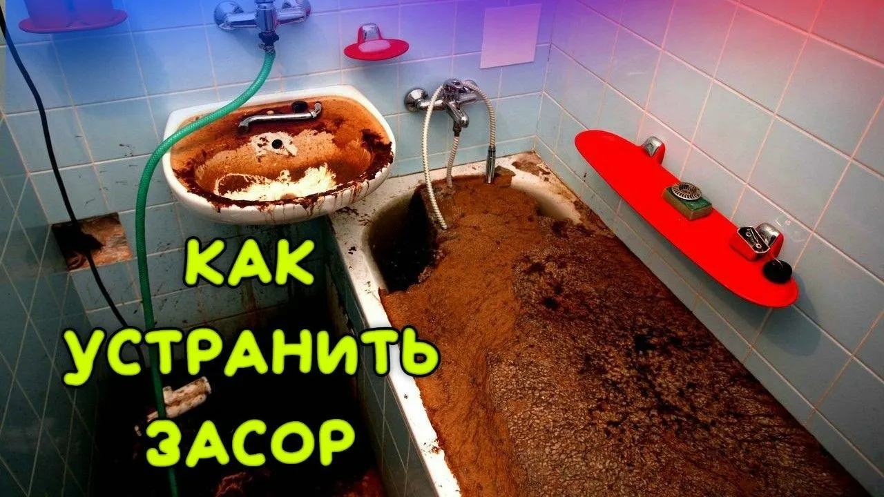 ЗАСОРИЛАСЬ Канализация - Не Беда _ Исправляем За 10 МИНУТ _ Используем НЕДОРОГУЮ Химию