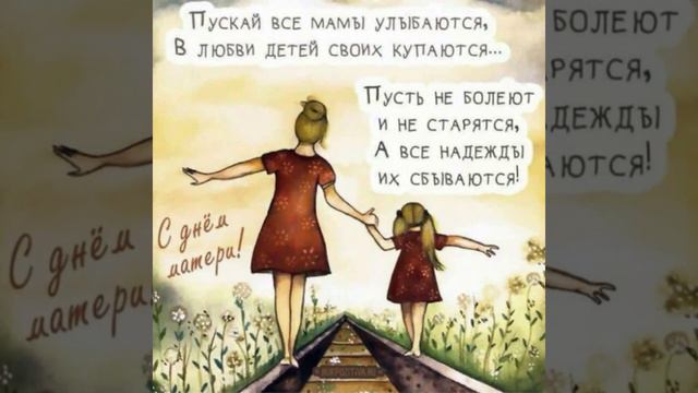 День матери. Поздравление от 3в класса смотреть онлайн