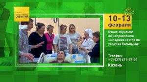 Казань. Очное обучение по направлению «Младшая медсестра по уходу за больными»