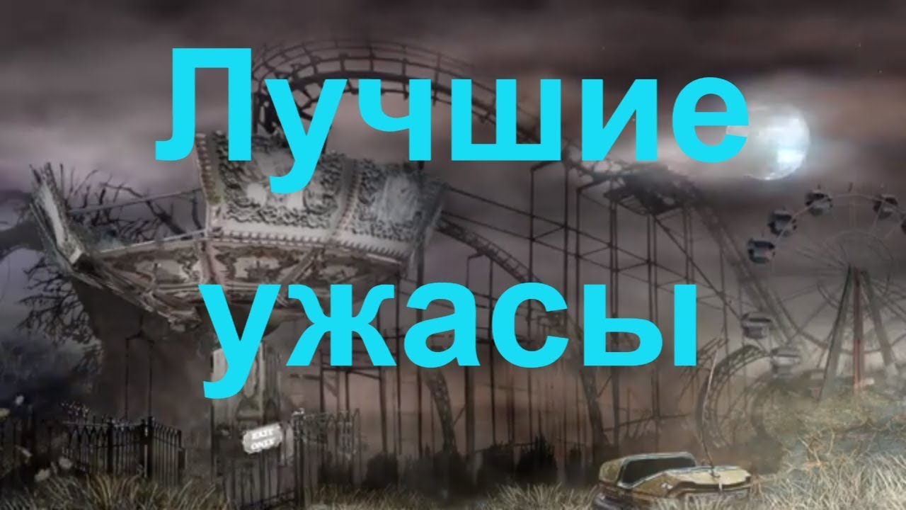 Самые страшные интересные фильмы ужасов  триллеры.mp4