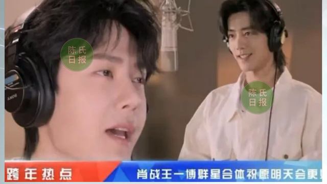【陈氏日报1月8日】#肖战 献唱《#明天会更好》：两岸跨年盛典，共迎美好明天！肖战录《明天会更好》花絮：敬业认真，粉丝期待完整版#xiaozhan #showbiz