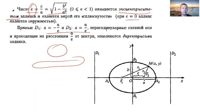 Кривые второго порядка. Эллипс смотреть онлайн