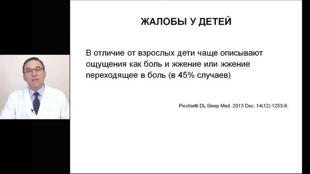 "Синдром беспокойных ног" Лекция для врачей.