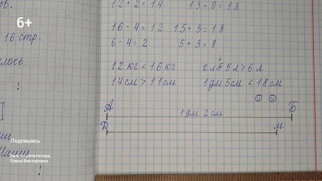 5. Сложение и вычитание без перехода через десяток. Урок 2