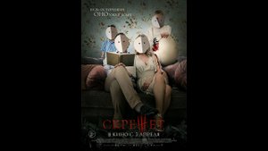 Русский трейлер Скрежет