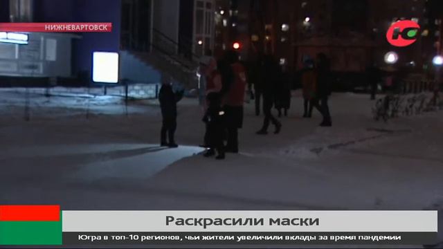 В Нижневартовске общественники раскрасили маски смотреть онлайн