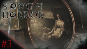 Все же спасли! | Song of Horror (ep.1) | #03