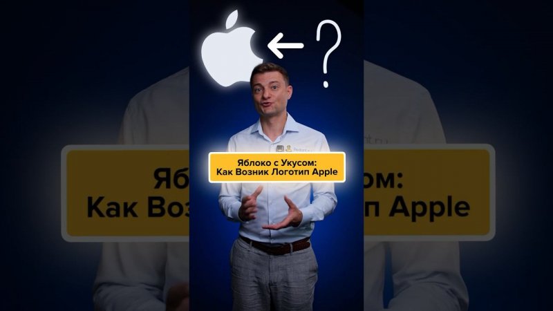 Почему логотип Apple - это яблоко с укусом⁉️