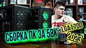 Сборка ПК за 50 - 60к  ИЗ МАГАЗИНА. ЧЕКИ. ГАРАНТИЯ.