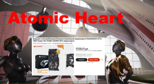 Тест видеокарты 1660 Super от Huananzhi в игре Atomic Heart и других