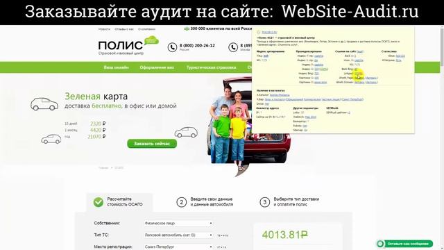 SEO-аудит сайта. Страховой и визовый центр. Проверка сайта на ошибки с рекомендациями.