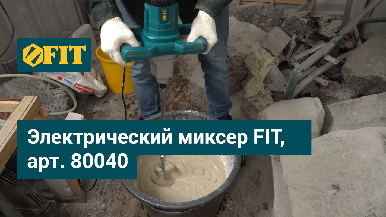 Электрический миксер FIT, арт. 80040