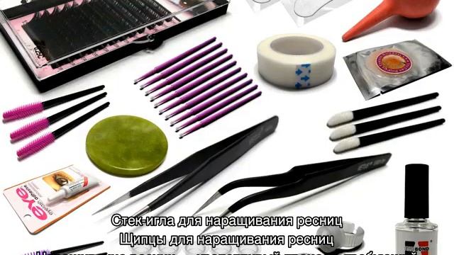 Инструменты для наращивания ресниц