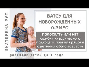 Про грубые ошибки купания новорожденных по классической системе