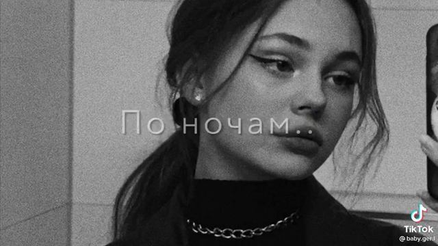 Скучаешь по ночам))💔 смотреть онлайн