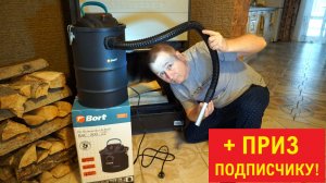Пылесос для печей и каминов bort bac-500-22 + приз для подписчиков.