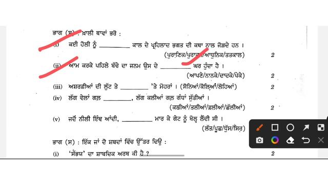 Answers key of punjabi paper class 12th 2023| pseb class 12 punjabi final paper 2023 solutions 🔥