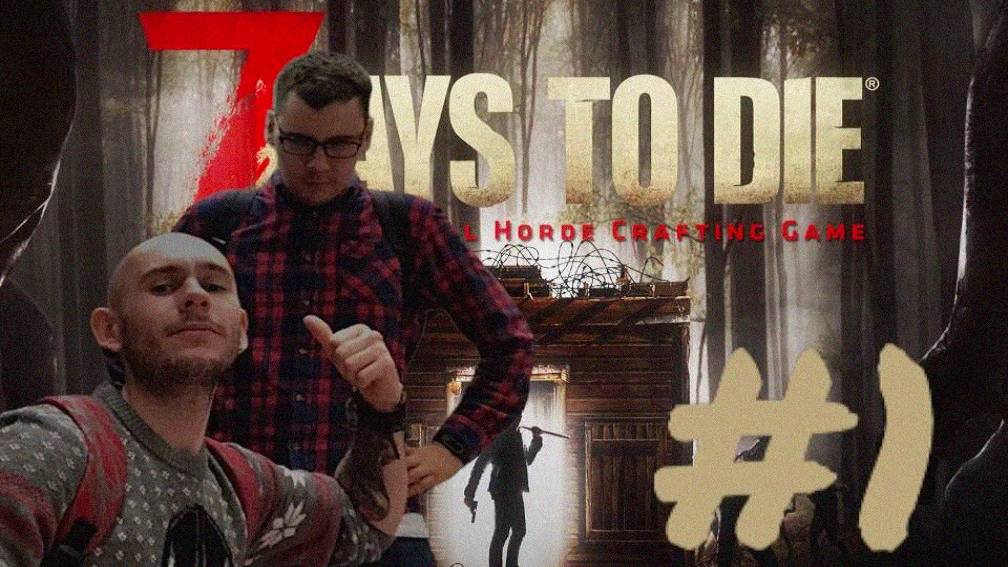 ПРОХОЖДЕНИЕ 7 DAYS TO DIE / АНКИ ОСВАИВАЮТСЯ И ВЫЖИВАЮТ #1 смотреть онлайн