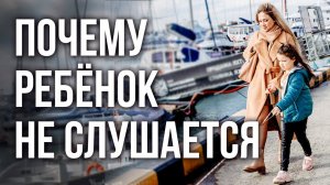 Почему дети не слушаются? Смотри и делись с подругой. Анатолий Некрасов, писатель и психолог