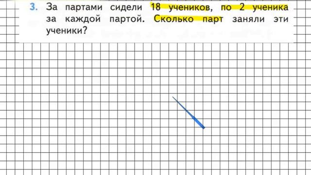 Страница 83 Задание 3 – Математика 2 класс (Моро) Часть 2 смотреть онлайн