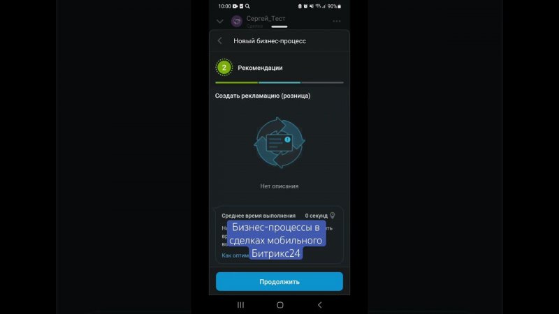 Бизнес-процессы в мобильном Битрикс24 #bitrix24 #битрикс24 #автоматизациябизнеса #бизнеспроцессы