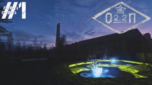 S.T.A.L.K.E.R. ОП 2.2 Начало положено #1..mp4
