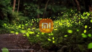 Будильник "Светлячки"на телефонах Xiaomi