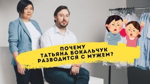 Истинная причина развода Татьяны и Владислава Бакальчук. Разбор совместимости.