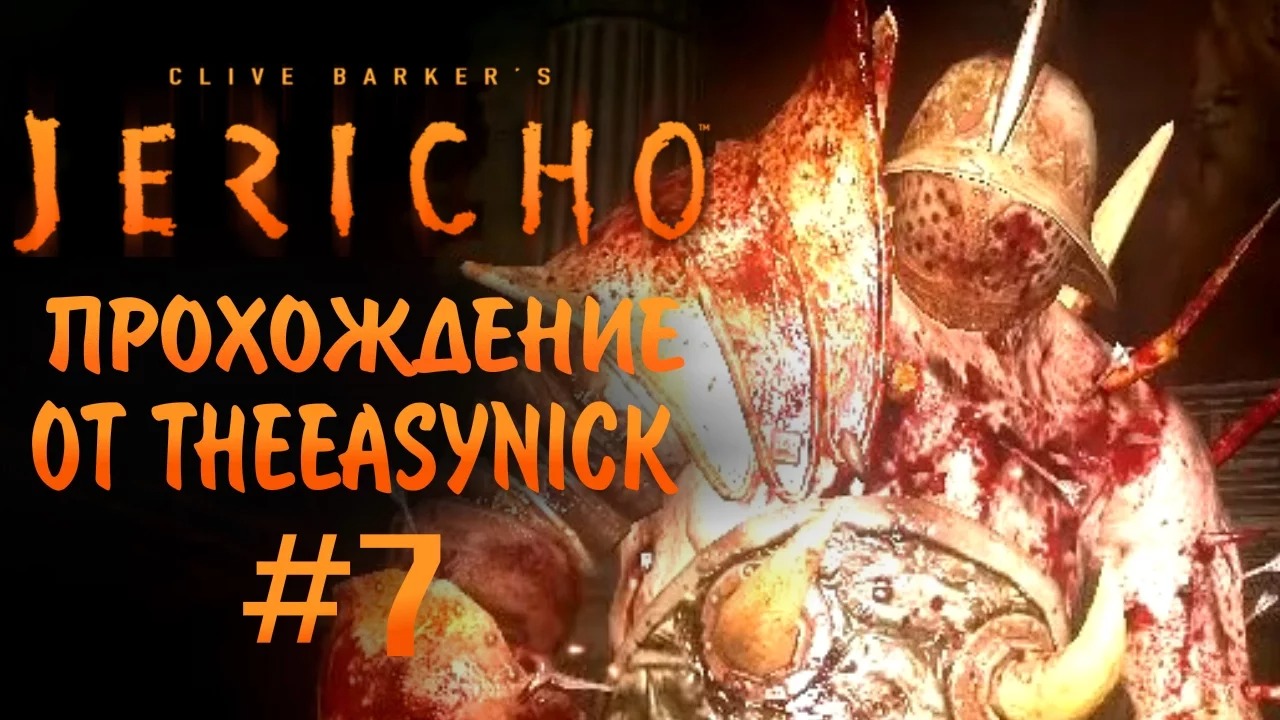 Clive Barker’s Jericho. Прохождение. #7. Храм боли.