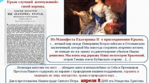 Вхождение Крыма и Кубани в состав Российской Империи