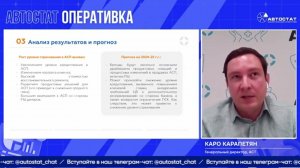 Каро Карапетян о страховании автомобилей с пробегом