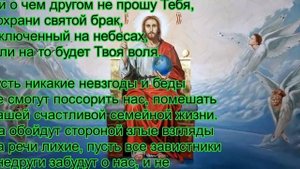 Сильные молитва от любовницы мужа