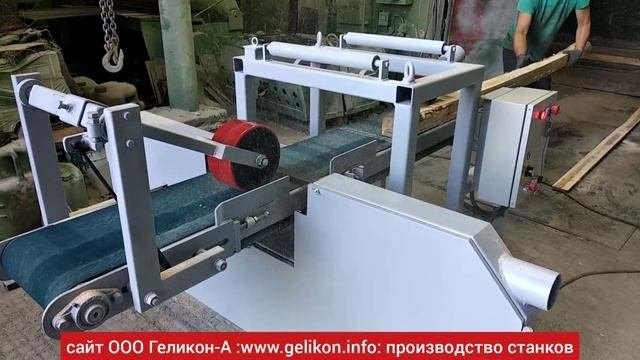 ленточно-делительный станок горизонтальный ленточнопильный для разделения доски после сушилки СД-01