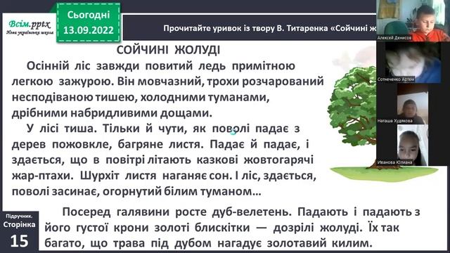 13 09 Літературне читання