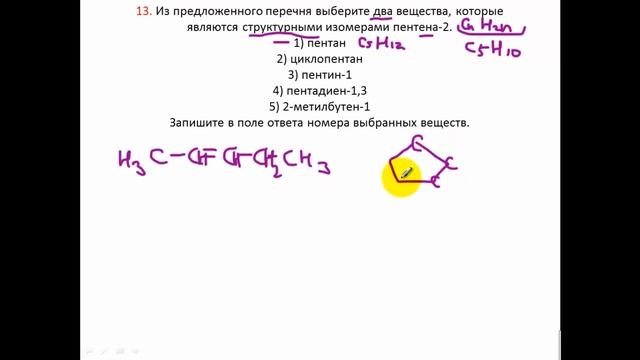 Задание 11. ЕГЭ 2022 по химии (ЕГЭ 2017 по химии. Демо. Задание 13. Изомеры) смотреть онлайн