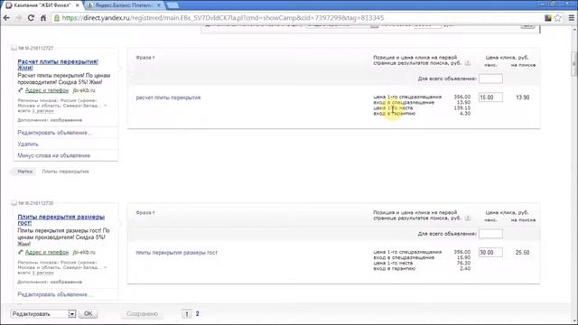 [Курс 2013 - Директ + Excel]: Урок 7. Оплата, цена за клик, стратегии смотреть онлайн