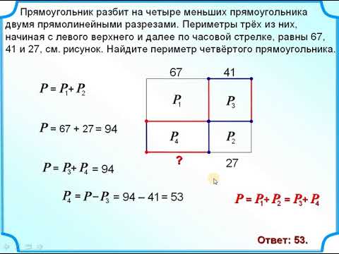 Прямоугольник разбили на четыре маленьких прямоугольника как показано на рисунке 14см 16см 22см