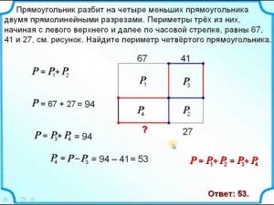 ЕГЭ БАЗА Прямоугольник разбит на четыре меньших прямоугольника