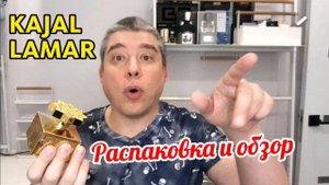 KAJAL LAMAR - РАСПАКОВКА И ПЕРВЫЕ ВПЕЧАТЛЕНИЯ // Посылка от Randewoo