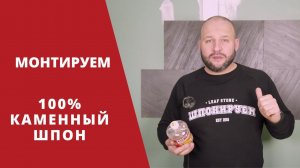КАМЕННЫЙ ШПОН МОНТИРУЕМ НА СТЕНУ