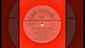 Алла Иошпе и Стахан Рахимов - 1976 - Распахни Свое Сердце © [LP] © Vinyl Rip