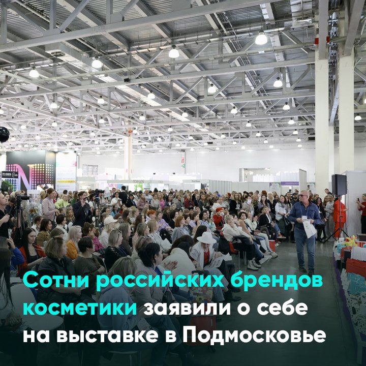 Сотни российских брендов косметики представили на выставке в Подмосковье