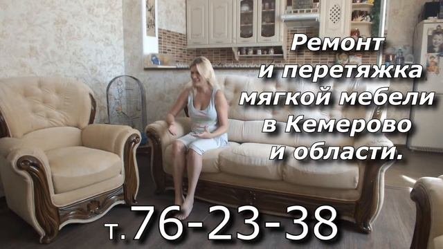 Перетяжка мебели.
