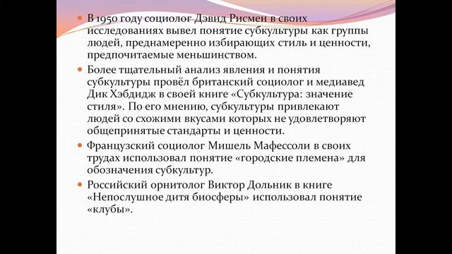 молодежная культура